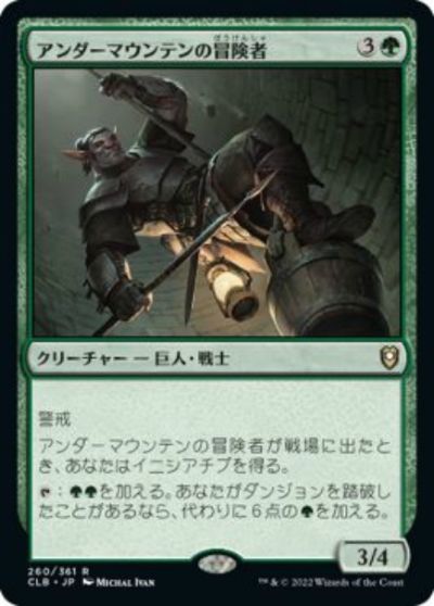 マジックザギャザリング MTG 緑 アンダーマウンテンの冒険者 CLB-260 レア 【中古】