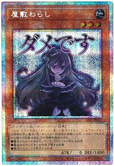 楽天市場】遊戯王 屋敷わらし（ホビー）の通販
