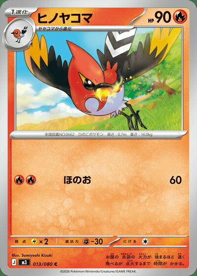 楽天市場】ポケモンカード ヒノヤコマの通販