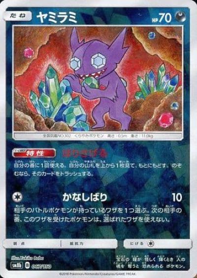 楽天市場】ヤミラミ ポケモンカードの通販
