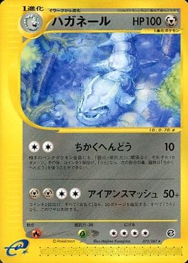 楽天市場】ハガネールexの通販