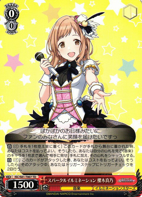 スパークルイルミネーション 櫻木真乃 ISC/S81-T007 TD 【中古】