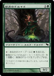 マジックザギャザリング MTG 緑 献身のドルイド SHM-110 コモン 【中古】