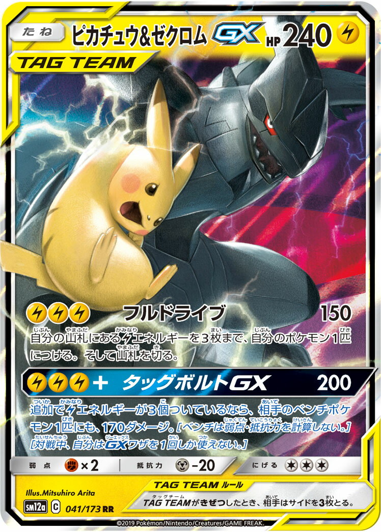 楽天市場】ポケモンカード ピカチュウ&ゼクロムgxの通販 楽天市場】ポケモンカード ピカチュウ&ゼクロムgxの通販