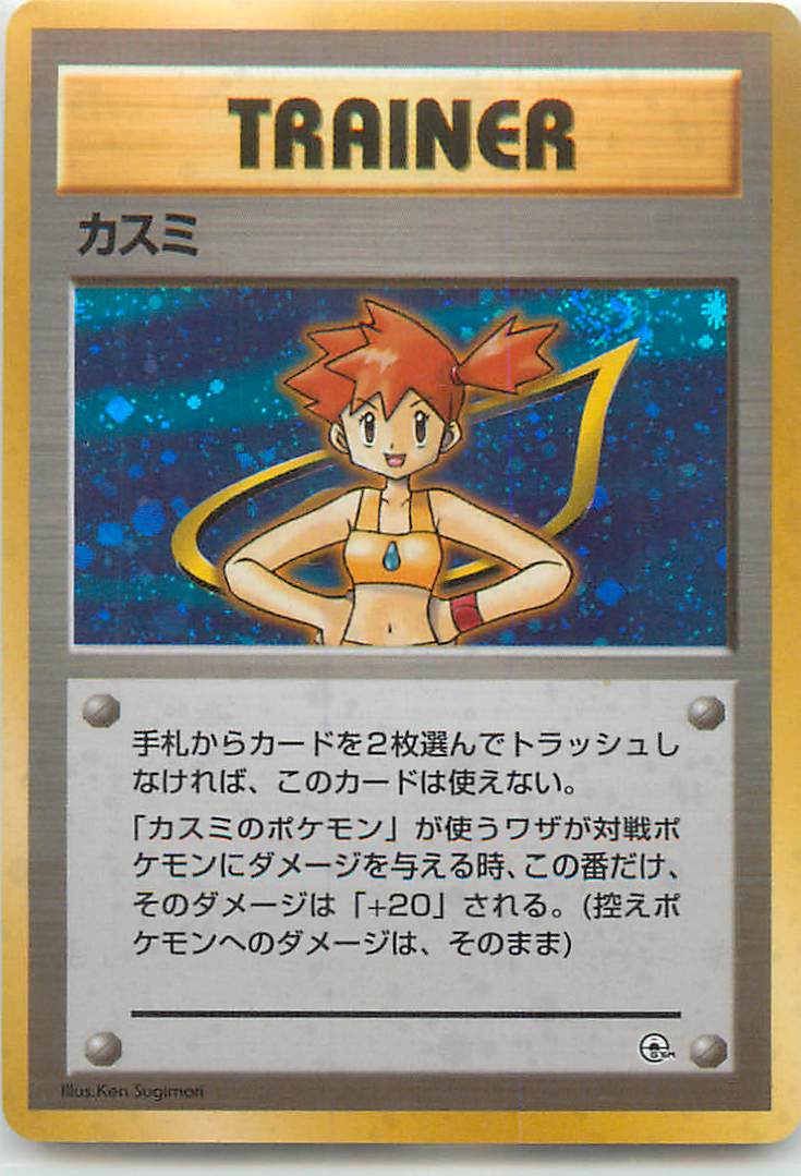 楽天市場】ポケモンカード カスミ(ホビー)の通販 楽天市場】ポケモンカード カスミ(ホビー)の通販