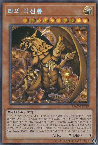 楽天市場】遊戯王 ラーの翼神竜の通販