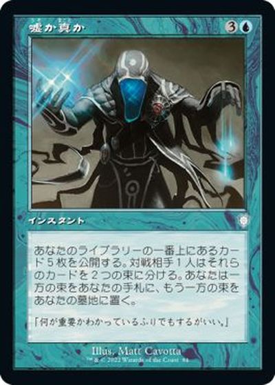 マジックザギャザリング MTG 青 嘘か真か BRC-84 アンコモン 【中古】