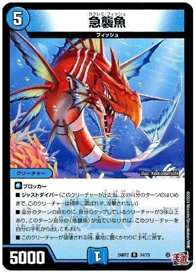 デュエルマスターズ 急襲魚 DM24RP2 14/75 レア DuelMasters 【中古】