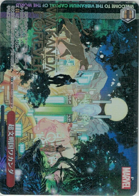超文明国ワカンダ (箔押し) MAR/S113-080SP SP 【中古】