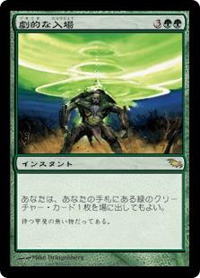 マジックザギャザリング MTG 緑 劇的な入場 SHM-111 レア 【中古】