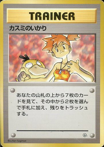 ポケモンカード カスミのいかり 旧G-Sカスミ 【中古】