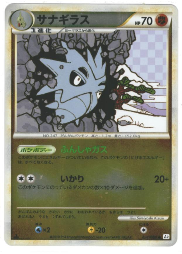 ポケモンカード サナギラス(ミラー) L2yd 034/080 U 【中古】