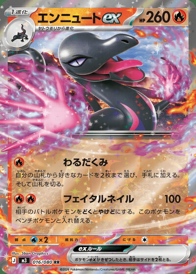 楽天市場】ポケモンカード エンニュートgxの通販