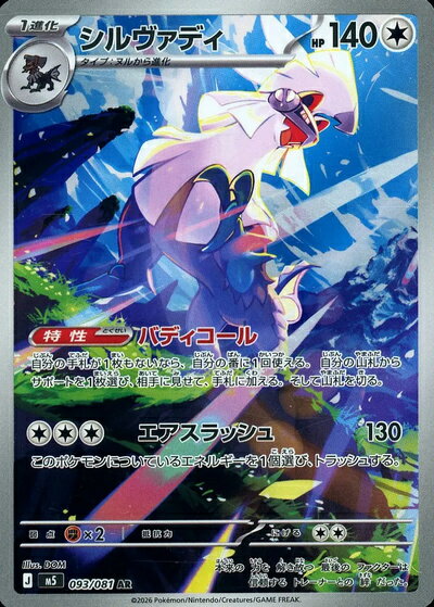 楽天市場】ポケモンカードシルバディの通販