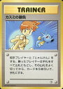ポケモンカード カスミの勝負 旧G-Sカスミ 【中古】
