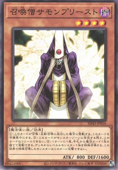 遊戯王 召喚僧サモンプリースト SD43-JP016 ノーマル 【中古】