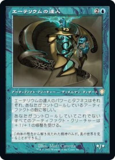 マジックザギャザリング MTG 青 エーテリウムの達人 BRC-86 レア 【中古】