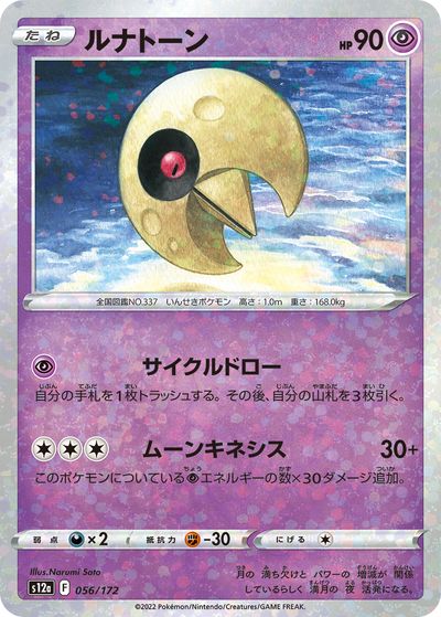 楽天市場】ポケモンカード ルナトーンの通販