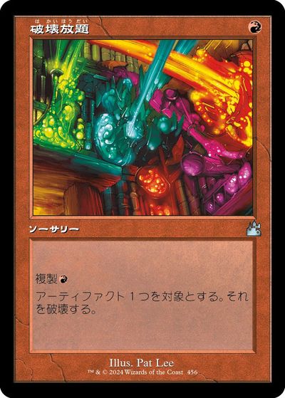 樂天商城 - マジックザギャザリング MTG 赤 破壊放題 RVR-456 アンコモン 【中古】
