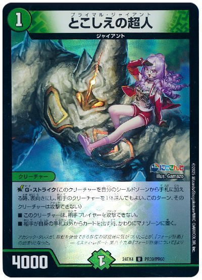 楽天市場】デュエルマスターズ とこしえの超人の通販