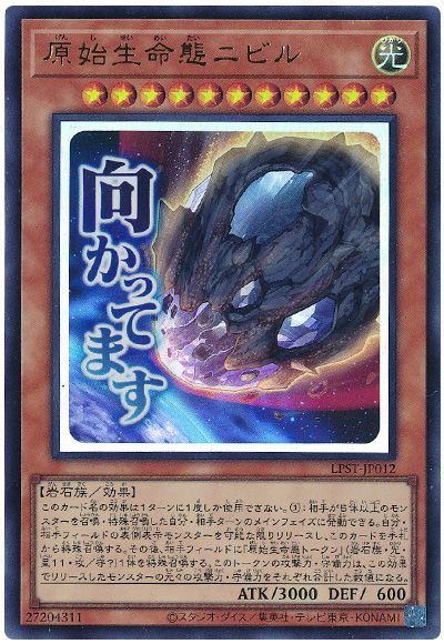 楽天市場】遊戯王 原始生命態ニビルの通販
