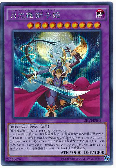 楽天市場】遊戯王 月光舞獅子姫の通販