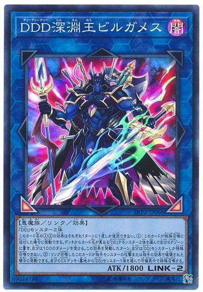 遊戯王 DDD深淵王ビルガメス LVP2-JP066 スーパー 【中古】