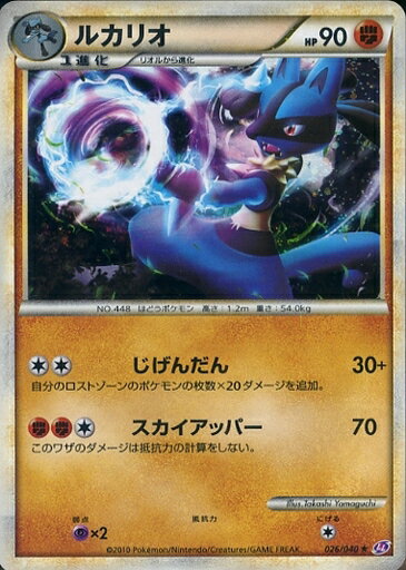 ポケモンカード ルカリオ LL 026/040 R 【中古】