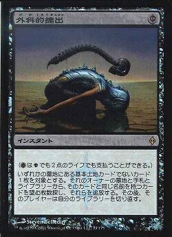 マジックザギャザリング MTG 黒 外科的摘出 NPH-74 レア Foil 【中古】