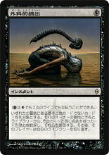 マジックザギャザリング MTG 黒 外科的摘出 NPH-74 レア 【中古】