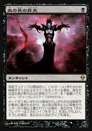 マジックザギャザリング MTG 黒 血の長の昇天 ZEN-82 レア 【中古】