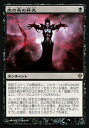 マジックザギャザリング MTG 黒 血の長の昇天 ZEN-82 レア 【中古】
