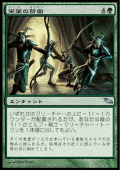マジックザギャザリング MTG 緑 栄華の防衛 SHM-114 アンコモン 【中古】
