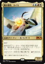 マジックザギャザリング MTG 金(多色) 風の憤怒、カイカ M20-212 神話レア 【中古】