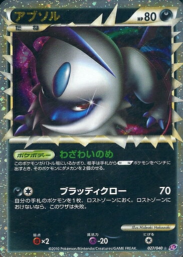 乐天商城 - ポケモンカード アブソル LL 027/040 SR 【中古】