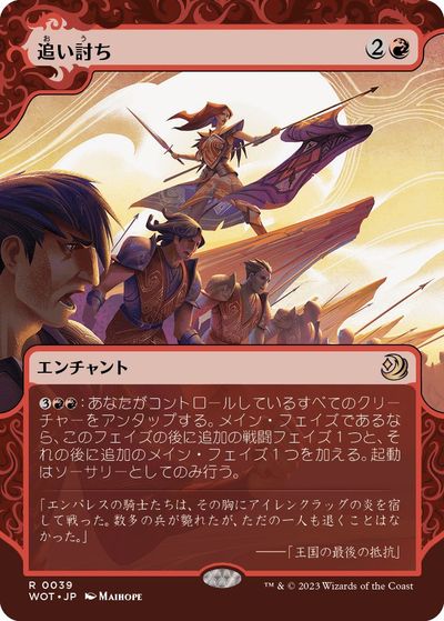 マジックザギャザリング MTG 赤 追い討ち(ボーダーレス) WOT-39 レア 【中古】