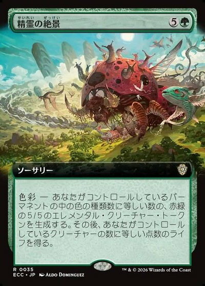 マジックザギャザリング MTG 緑 精霊の絶景(拡張) ECC-35 レア 【中古】