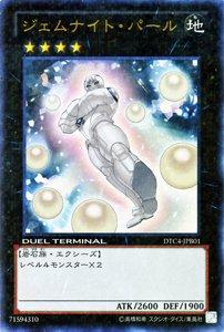 遊戯王 ジェムナイト・パール DTC4-JPB01 ウルトラ 【中古】