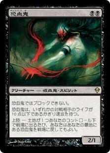 マジックザギャザリング MTG 黒 恐血鬼 ZEN-83 レア Foil 【中古】(3.0)