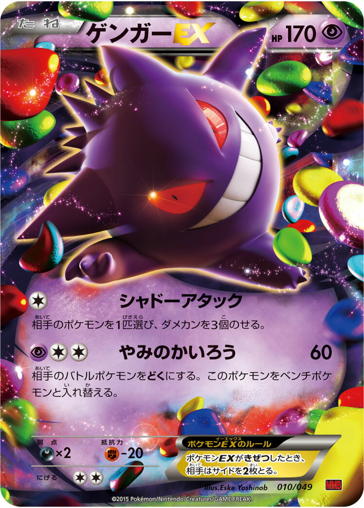 楽天市場】ポケモンカード ゲンガー exの通販 楽天市場】ポケモンカード ゲンガー exの通販