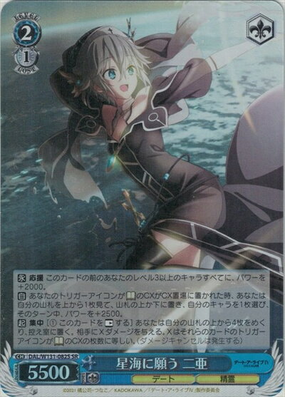 乐天商城 - 星海に願う 二亜 DAL/W131-082S SR 【中古】