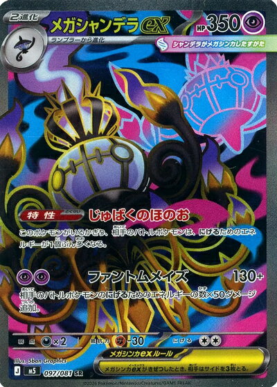 ポケモンカード SRまとめ売り　ミロカロス　ソーナンス　ザシアン　シャンデラ 楽天市場】ポケモンカード シャンデラの通販