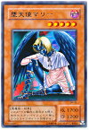 遊戯王 堕天使マリー SM-45 レア 【中古】