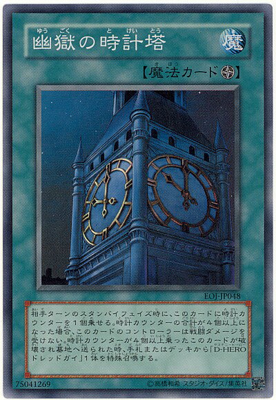 遊戯王 幽獄の時計塔 EOJ-JP048 スーパ