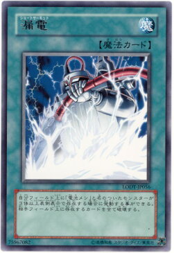 遊戯王 漏電 LODT-JP056 レア【ランクA】【中古】