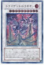 遊戯王 トライデント・ドラギオン RGBT-JP043 アルティメット 【中古】