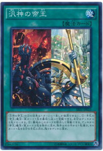 遊戯王 汎神の帝王 SR01-JP023 スーパー 【中古】