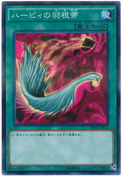 遊戯王 ハーピィの羽根帚 20AP-JP015 スーパーパラレル 【中古】