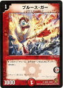 デュエルマスターズ ブルース・ガー DM38 29/55 アンコモン DuelMasters 【中古】