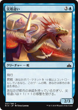 マジックザギャザリング MTG 青 尖塔